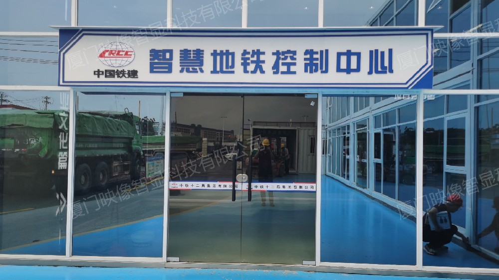 智慧工地項目，全智控一體化展廳